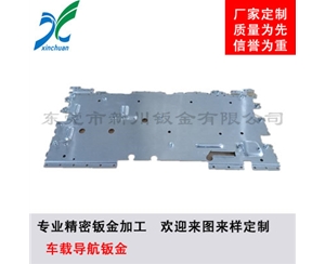 鈑金加工-車載導航鈑金